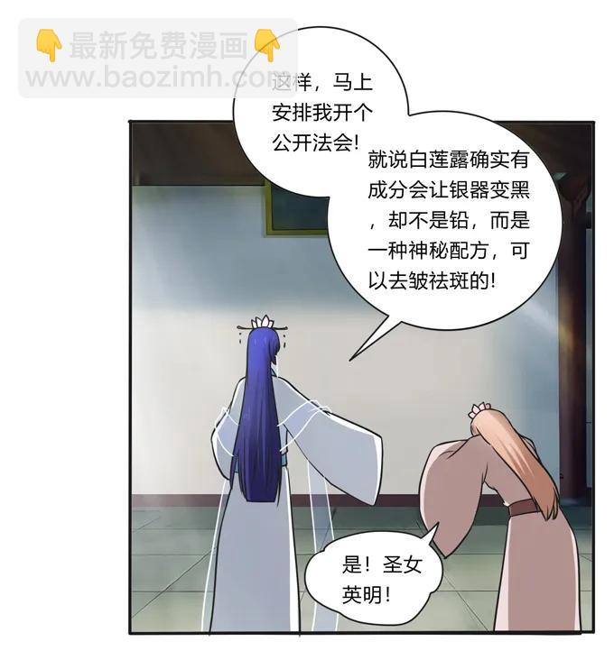 《女装大佬养成记》230 各自的行动 第35页