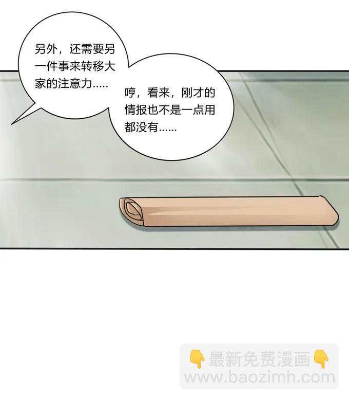 《女装大佬养成记》230 各自的行动 第36页