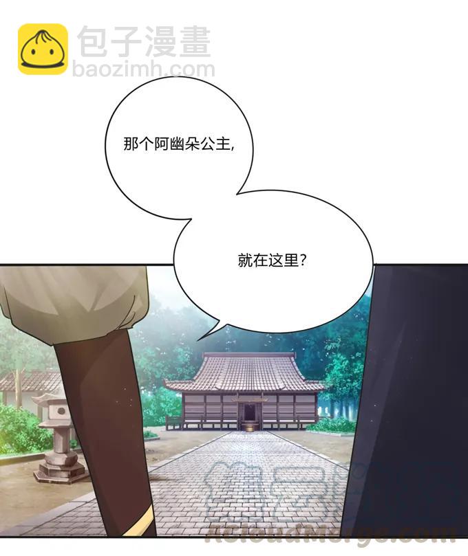《女装大佬养成记》230 各自的行动 第37页