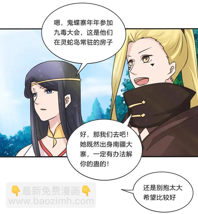 《女装大佬养成记》230 各自的行动 第38页