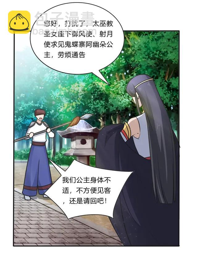 《女装大佬养成记》230 各自的行动 第39页