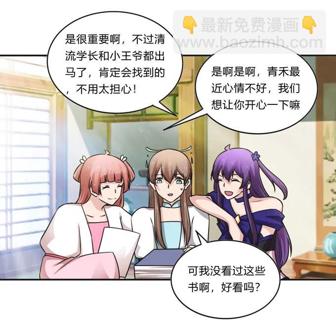 《女装大佬养成记》230 各自的行动 第3页