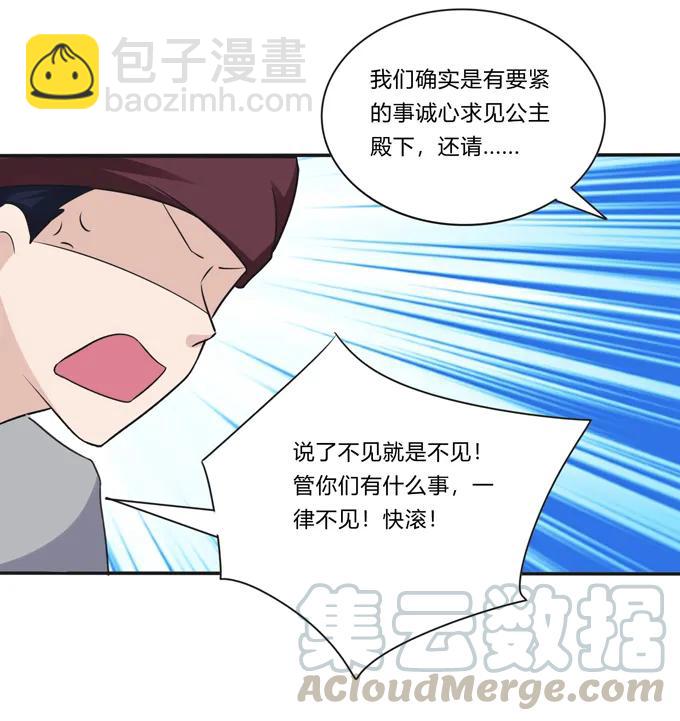 《女装大佬养成记》230 各自的行动 第40页