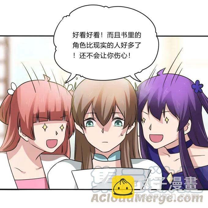 《女装大佬养成记》230 各自的行动 第4页
