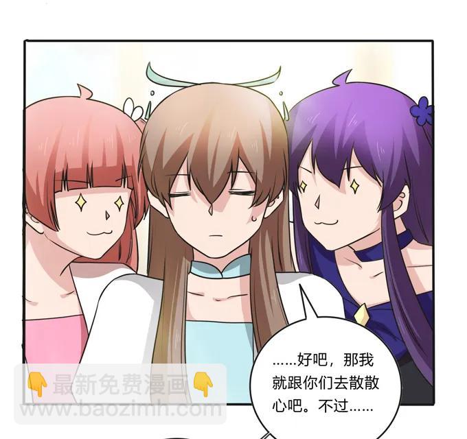 《女装大佬养成记》230 各自的行动 第5页