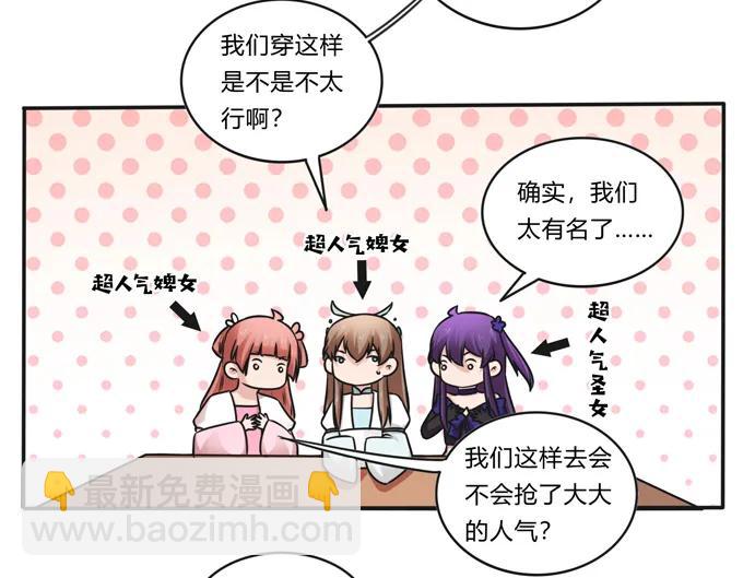 《女装大佬养成记》230 各自的行动 第6页
