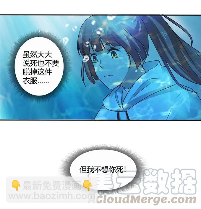 《女装大佬养成记》235 救命之恩 第13页
