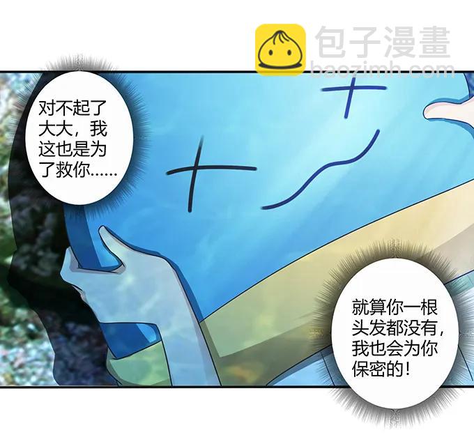 《女装大佬养成记》235 救命之恩 第14页