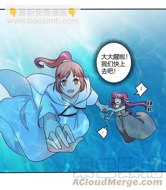 《女装大佬养成记》235 救命之恩 第25页