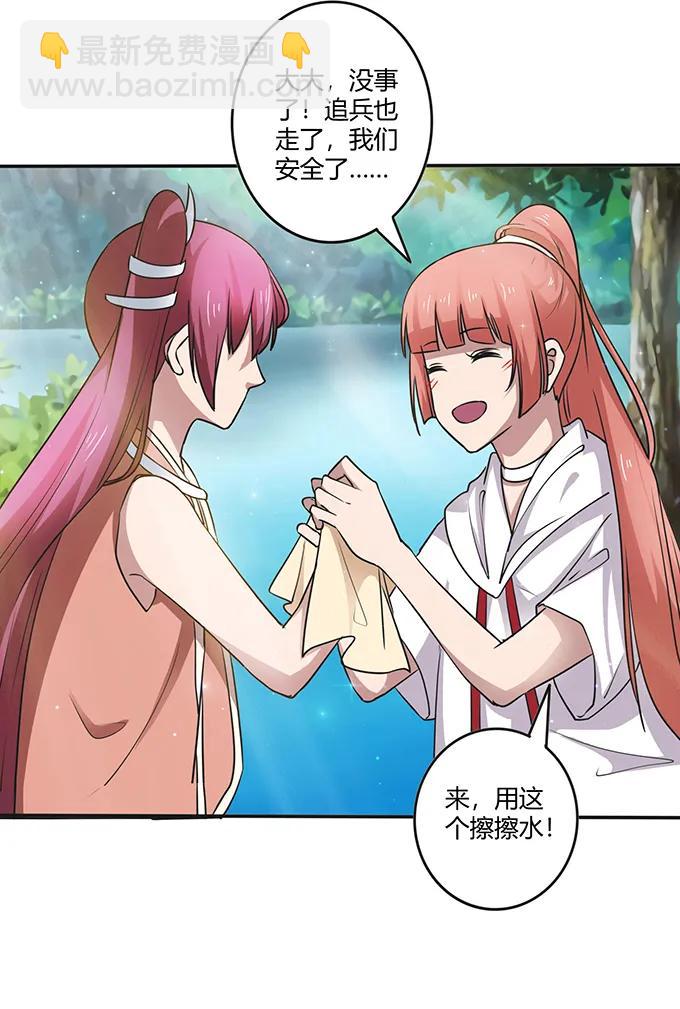 《女装大佬养成记》235 救命之恩 第27页