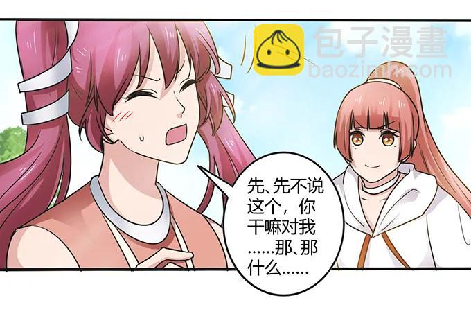 《女装大佬养成记》235 救命之恩 第30页