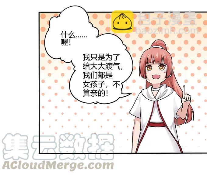 《女装大佬养成记》235 救命之恩 第31页