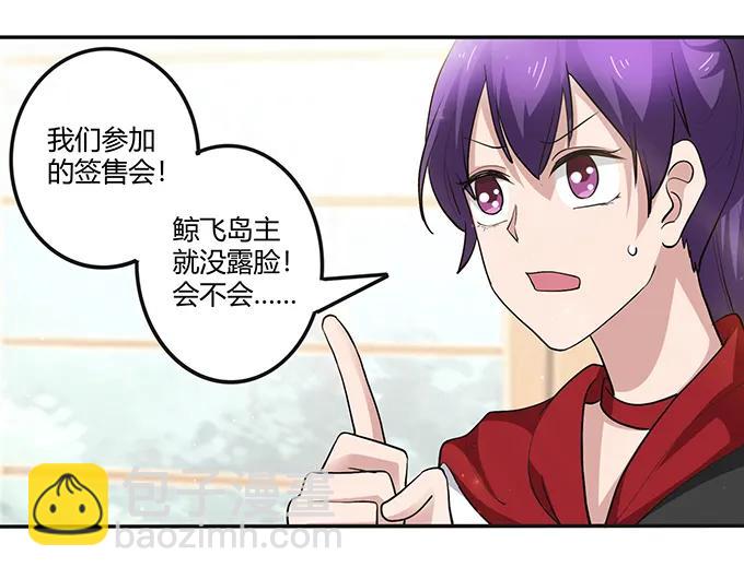 《女装大佬养成记》235 救命之恩 第36页