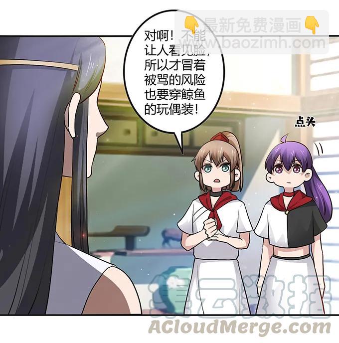 《女装大佬养成记》235 救命之恩 第37页