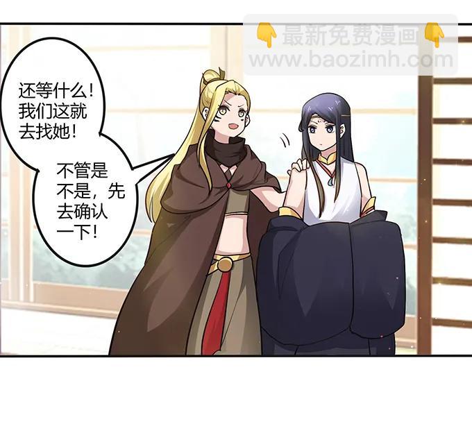 《女装大佬养成记》235 救命之恩 第38页