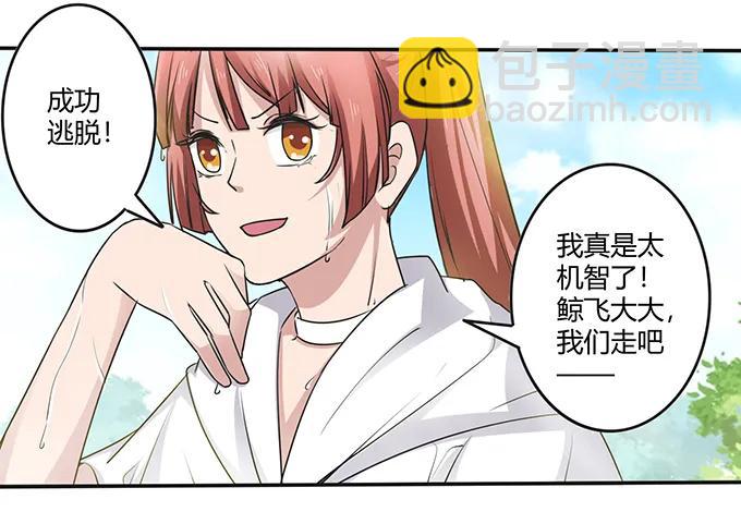 《女装大佬养成记》235 救命之恩 第5页