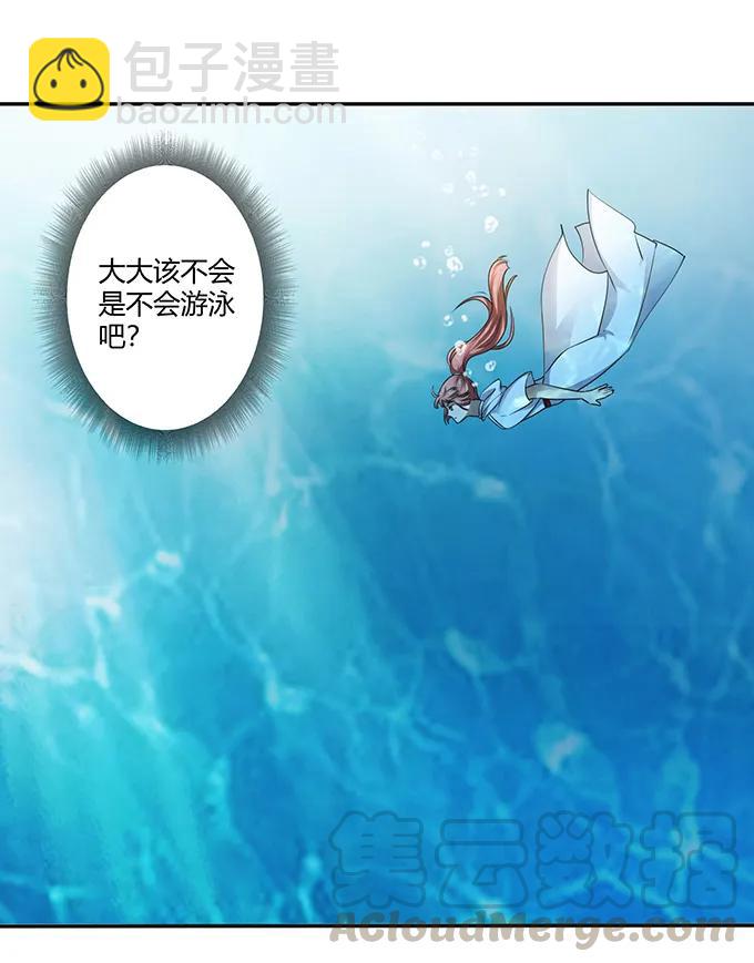 《女装大佬养成记》235 救命之恩 第7页