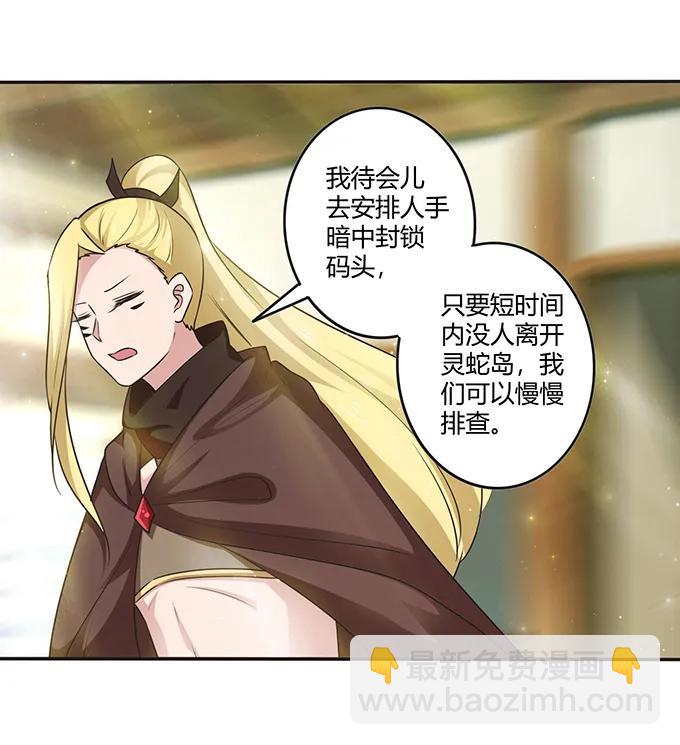 《女装大佬养成记》234 逃跑 第11页