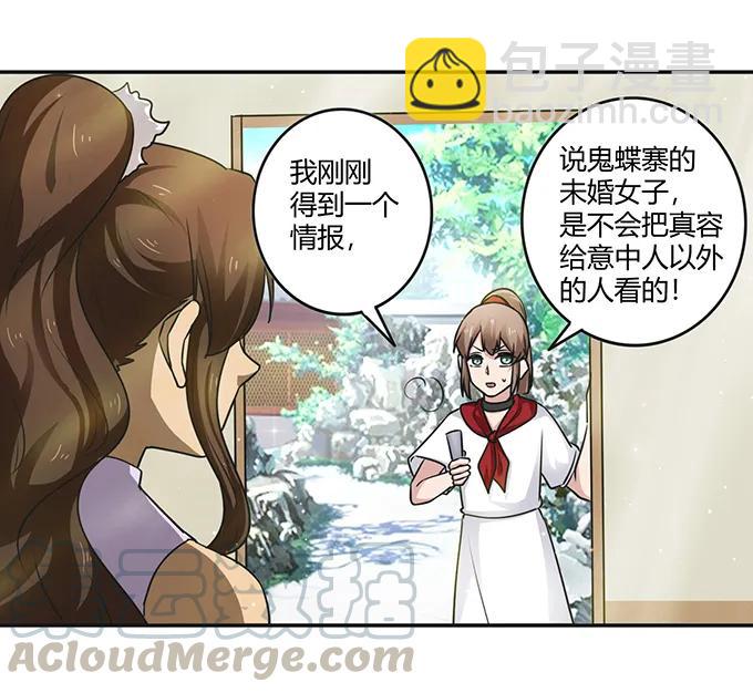 《女装大佬养成记》234 逃跑 第13页