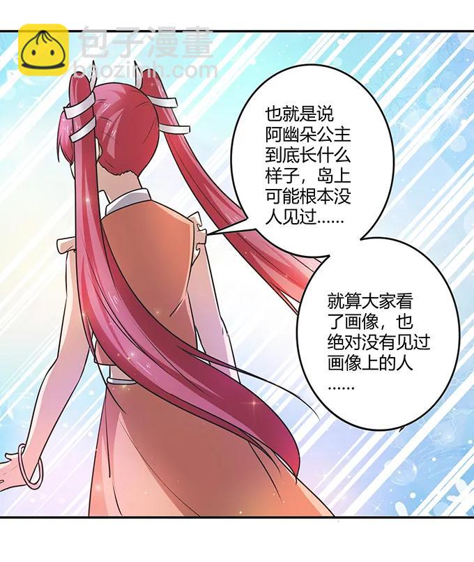 《女装大佬养成记》234 逃跑 第14页