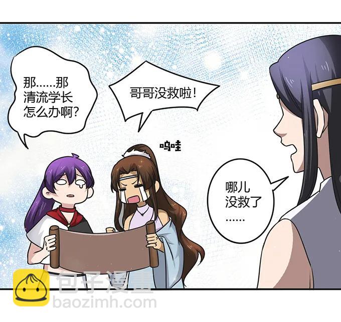 《女装大佬养成记》234 逃跑 第15页