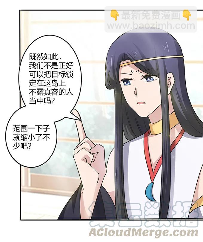 《女装大佬养成记》234 逃跑 第16页