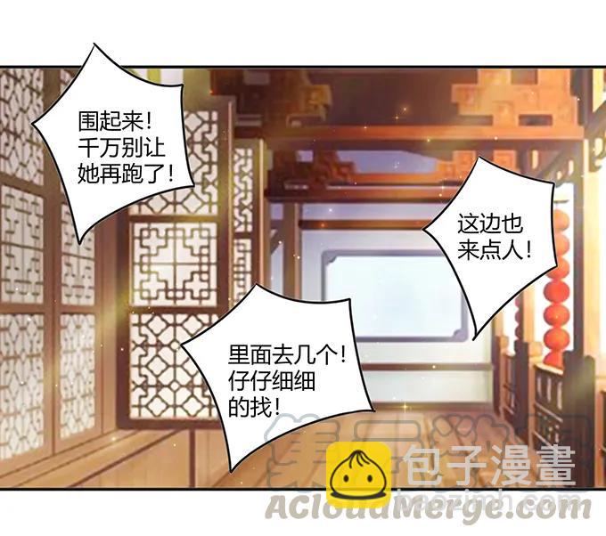《女装大佬养成记》234 逃跑 第22页