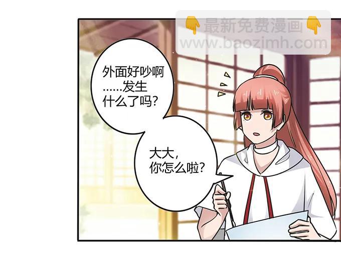 《女装大佬养成记》234 逃跑 第23页