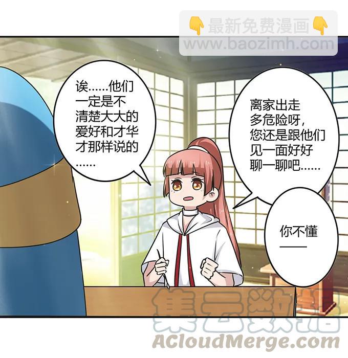 《女装大佬养成记》234 逃跑 第25页