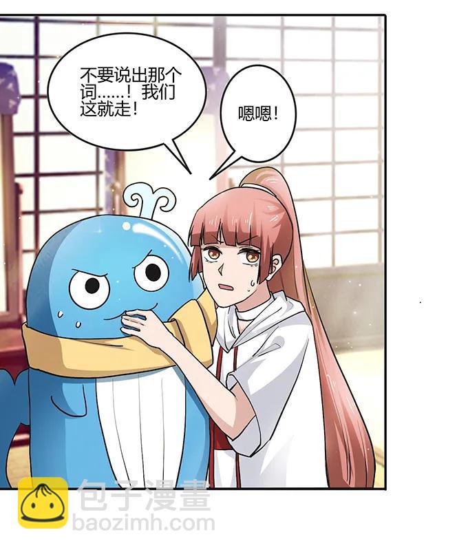 《女装大佬养成记》234 逃跑 第27页