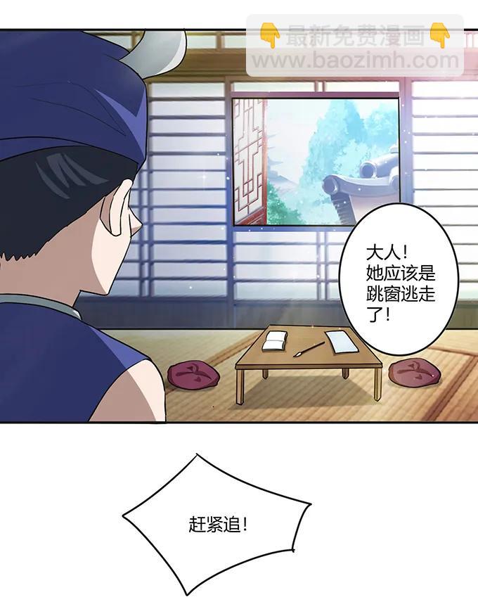 《女装大佬养成记》234 逃跑 第29页
