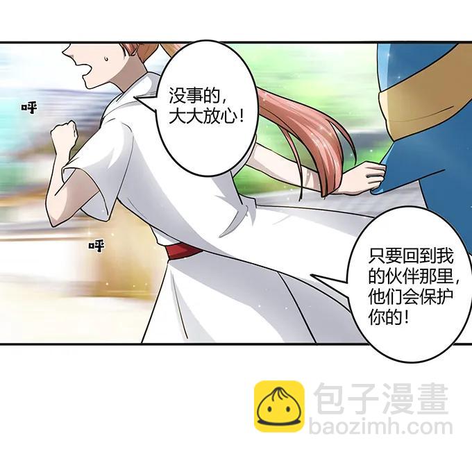 《女装大佬养成记》234 逃跑 第30页