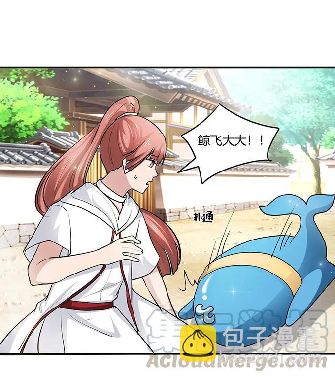 《女装大佬养成记》234 逃跑 第31页