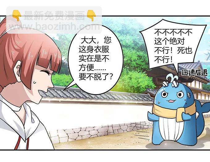 《女装大佬养成记》234 逃跑 第35页