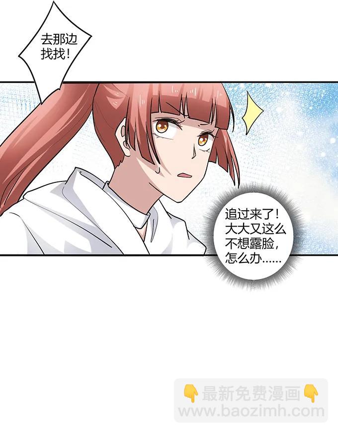 《女装大佬养成记》234 逃跑 第36页