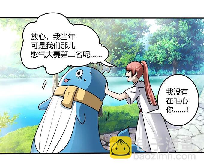 《女装大佬养成记》234 逃跑 第39页