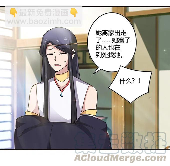 《女装大佬养成记》234 逃跑 第4页