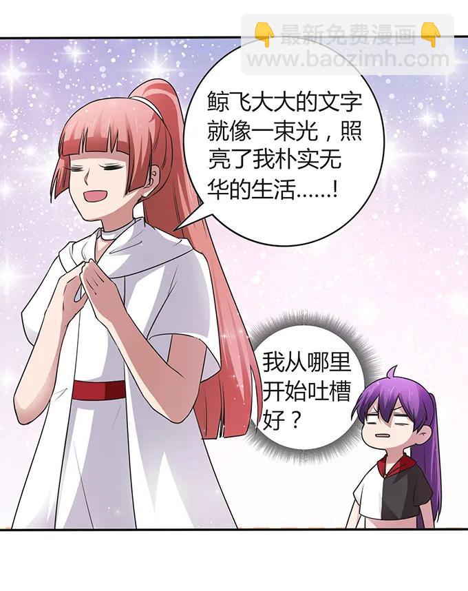 《女装大佬养成记》232 鲸飞岛主 第11页