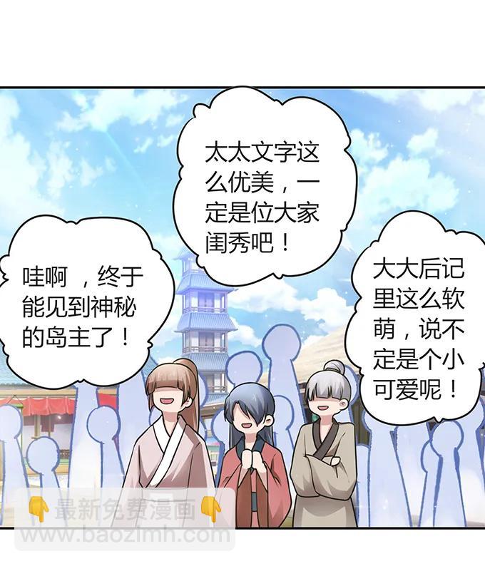 《女装大佬养成记》232 鲸飞岛主 第15页