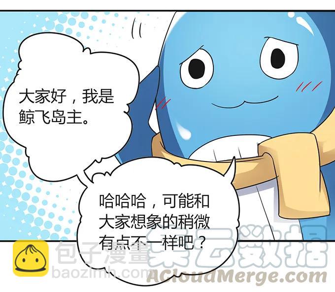 《女装大佬养成记》232 鲸飞岛主 第19页