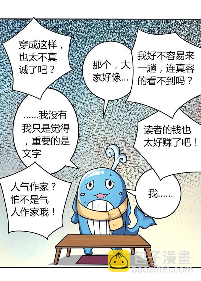 《女装大佬养成记》232 鲸飞岛主 第21页