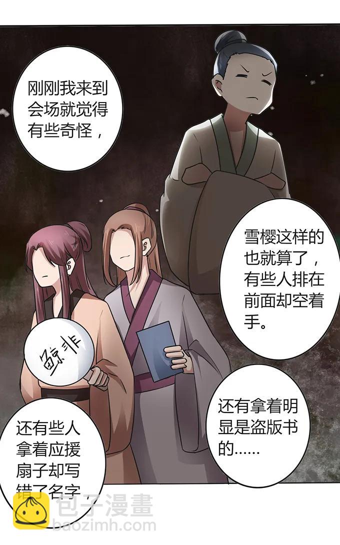 《女装大佬养成记》232 鲸飞岛主 第23页