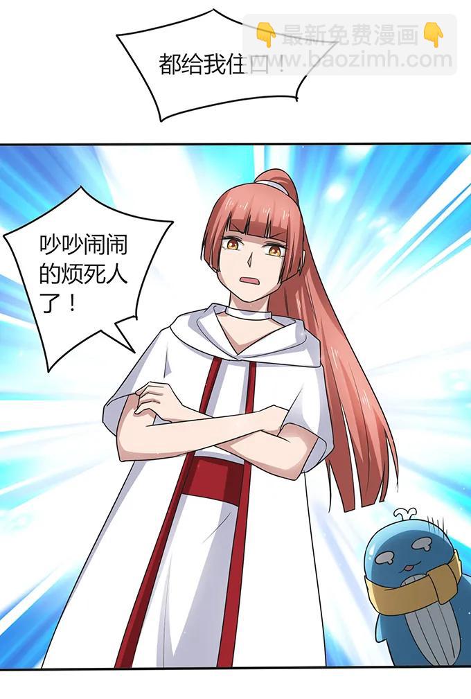 《女装大佬养成记》232 鲸飞岛主 第26页