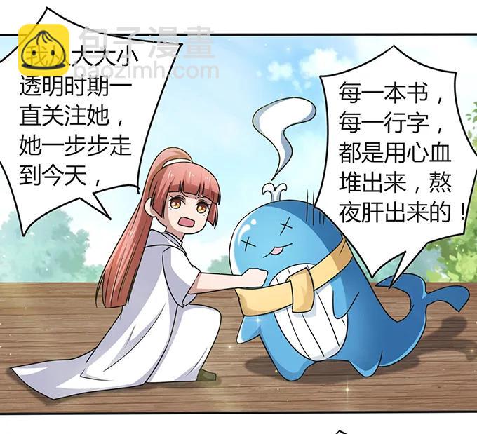 《女装大佬养成记》232 鲸飞岛主 第27页