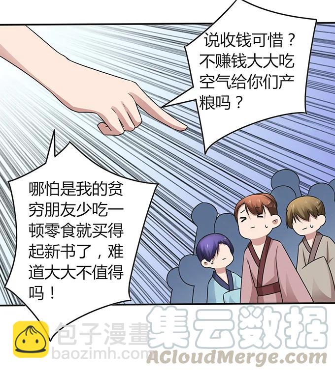 《女装大佬养成记》232 鲸飞岛主 第28页