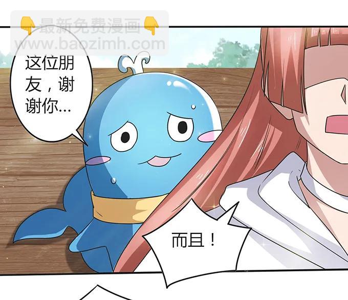 《女装大佬养成记》232 鲸飞岛主 第30页