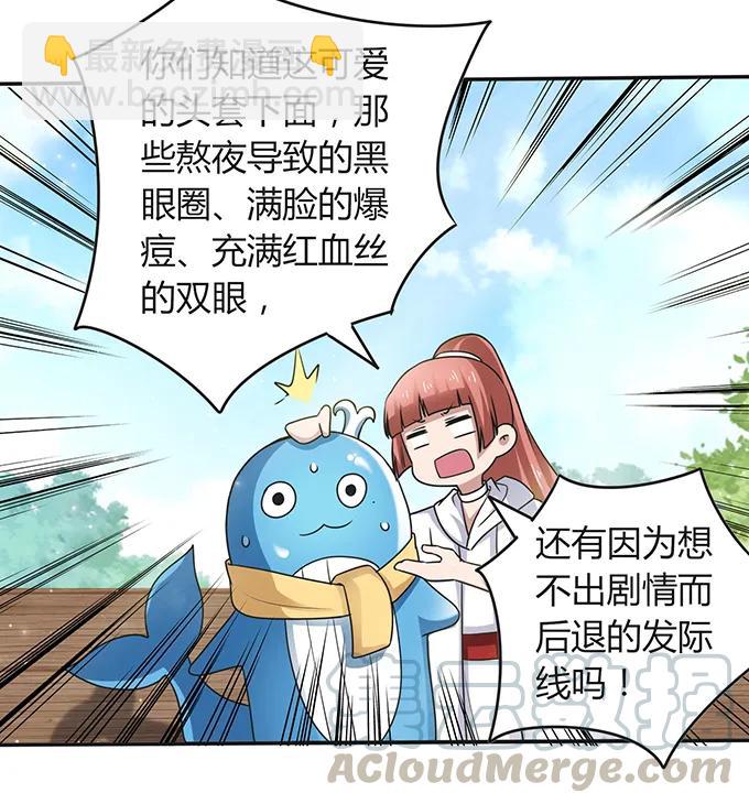 《女装大佬养成记》232 鲸飞岛主 第31页