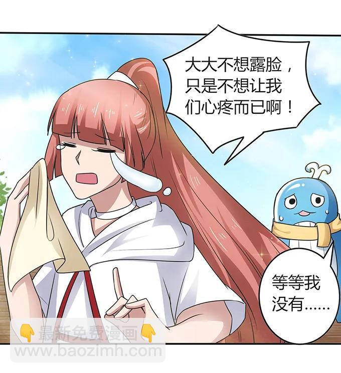 《女装大佬养成记》232 鲸飞岛主 第32页