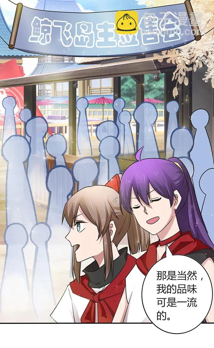 《女装大佬养成记》232 鲸飞岛主 第3页