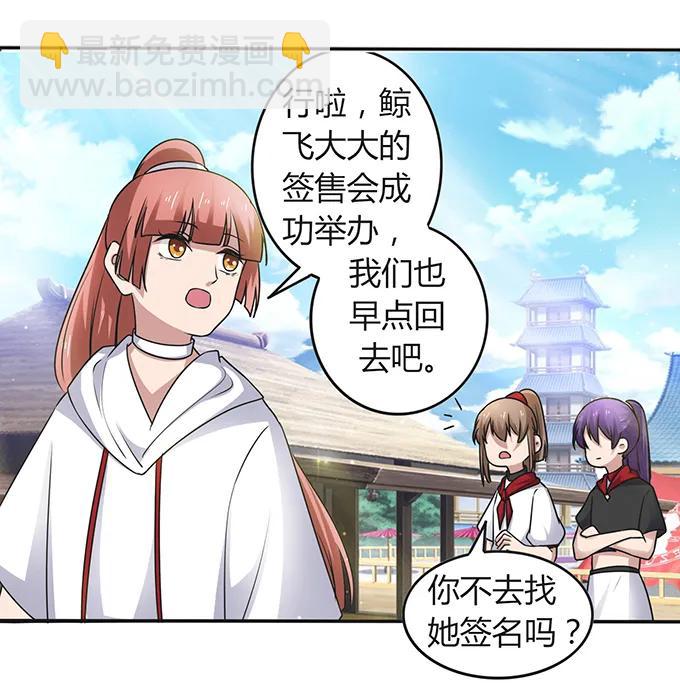 《女装大佬养成记》232 鲸飞岛主 第42页